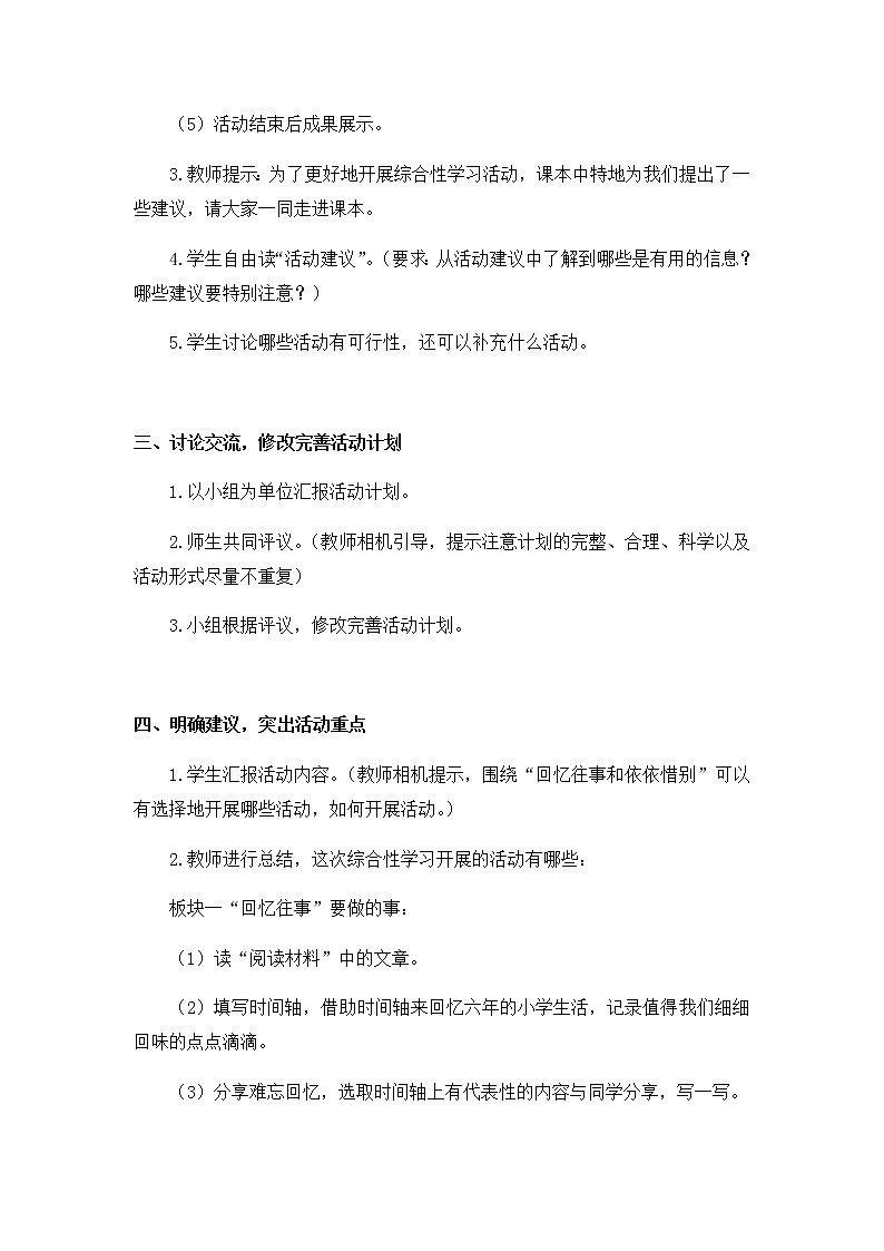 综合性学习：难忘小学生活——回忆往事（教学设计+反思）03