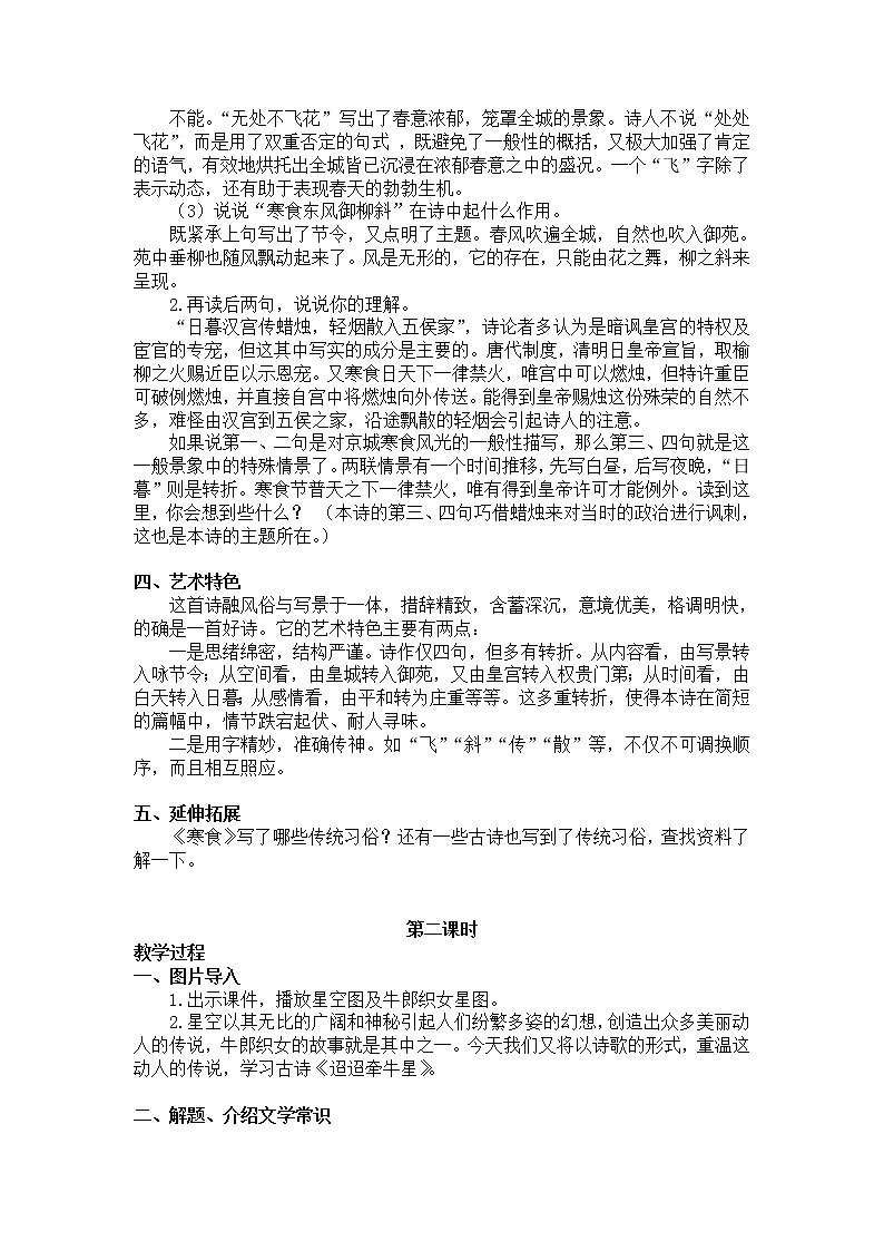 3.古诗三首（教学设计+反思）02