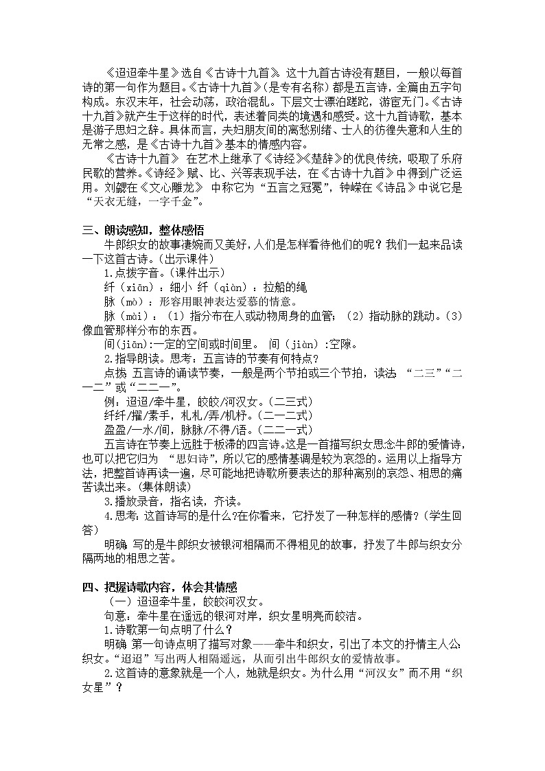 3.古诗三首（教学设计+反思）03