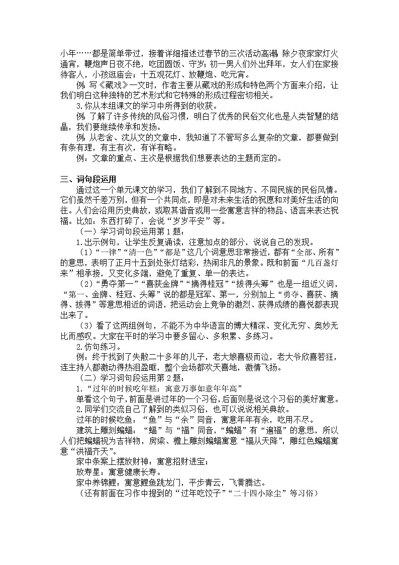 六下语文第一单元 语文园地（教学设计+反思）02