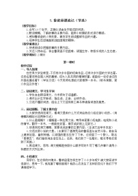 小学语文人教部编版六年级下册第二单元5 鲁滨孙漂流记（节选）公开课教案及反思