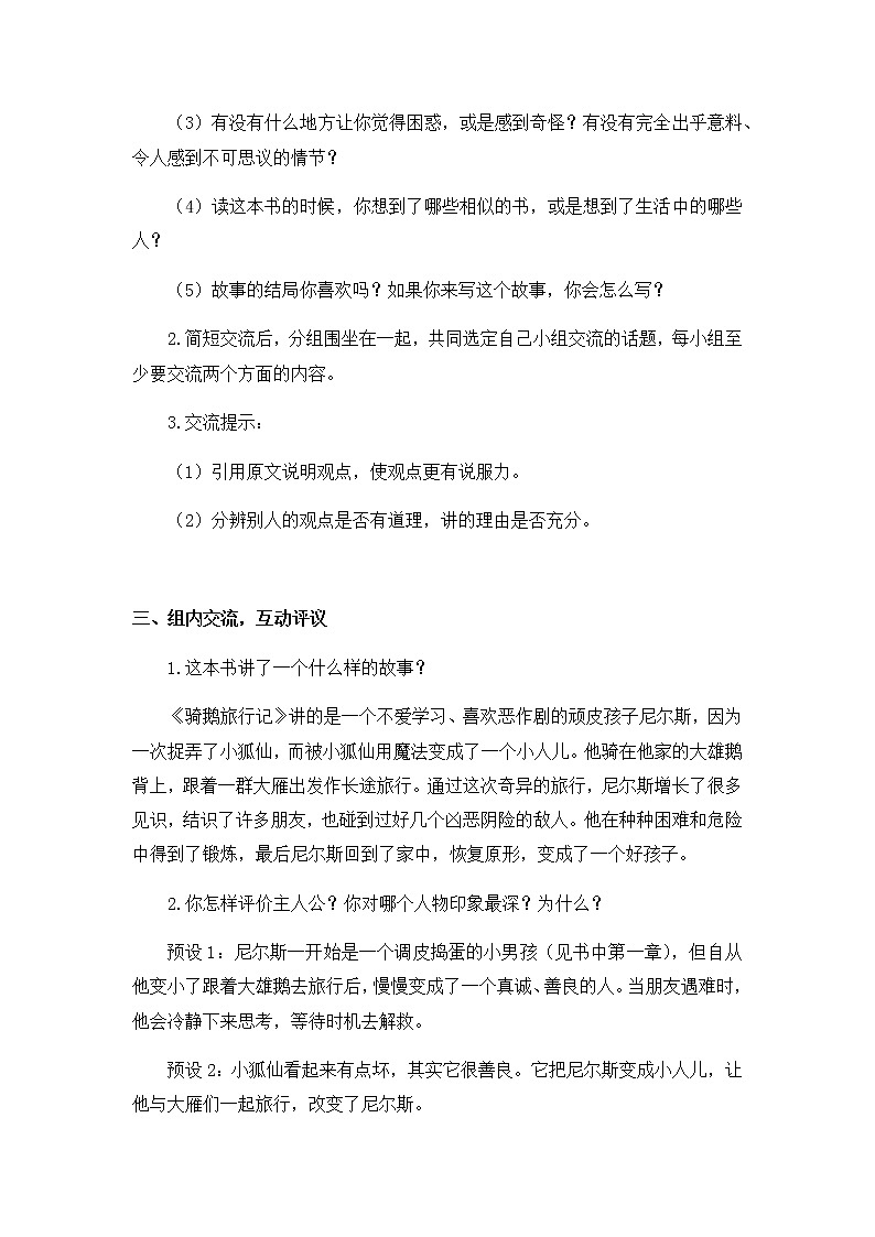 六下语文第二单元口语交际 同读一本书（教学设计+反思）02