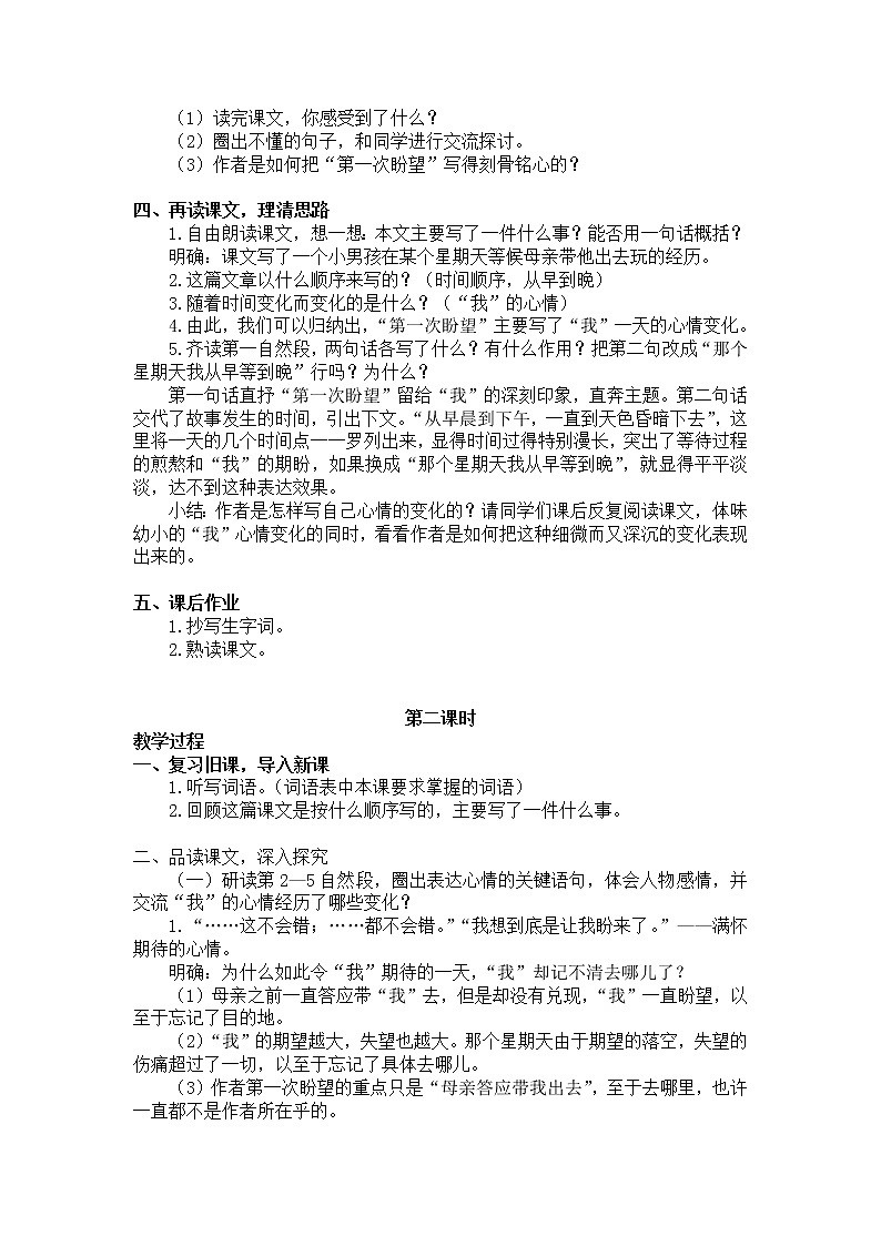 9.那个星期天（教学设计+反思）02