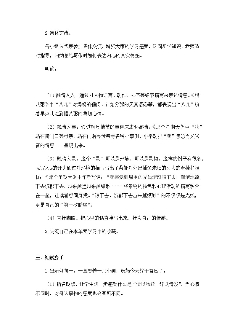 六下语文 交流平台与习作例文（教学设计+反思）02