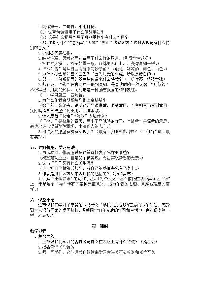 10.古诗三首（教学设计+反思）02