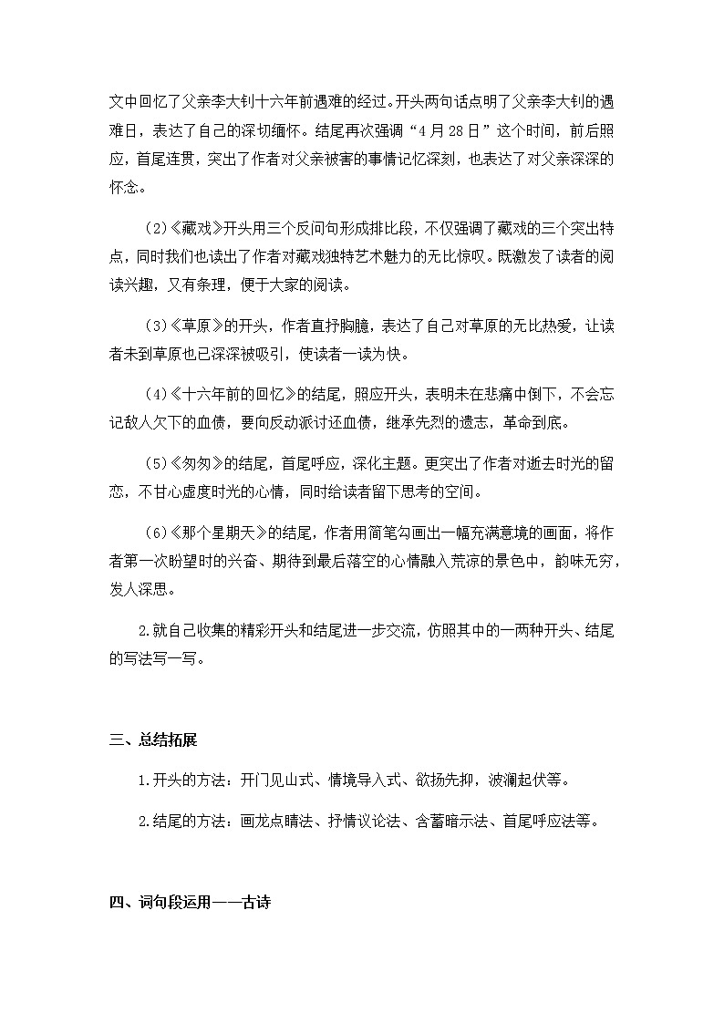 六下语文语文园地四（教学设计+反思）02