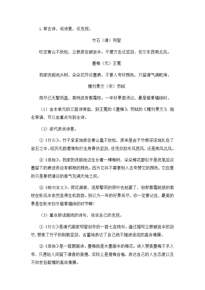 六下语文语文园地四（教学设计+反思）03