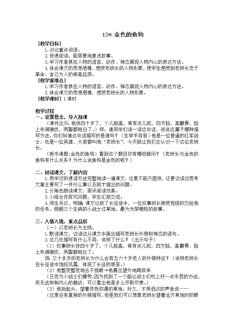 15.金色的鱼钩（教学设计+反思）01