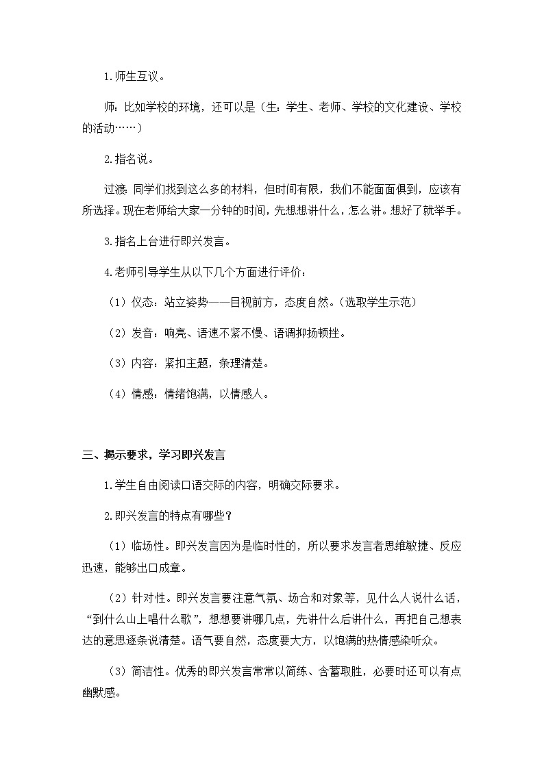 六下语文第四单元口语交际：即兴发言（教学设计+反思）02