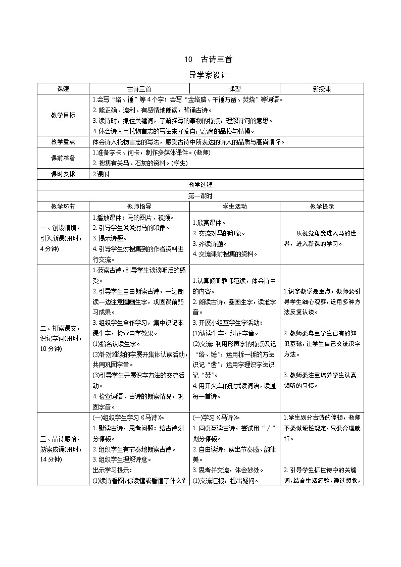 10 古诗三首导学案 - 部编语文六下01