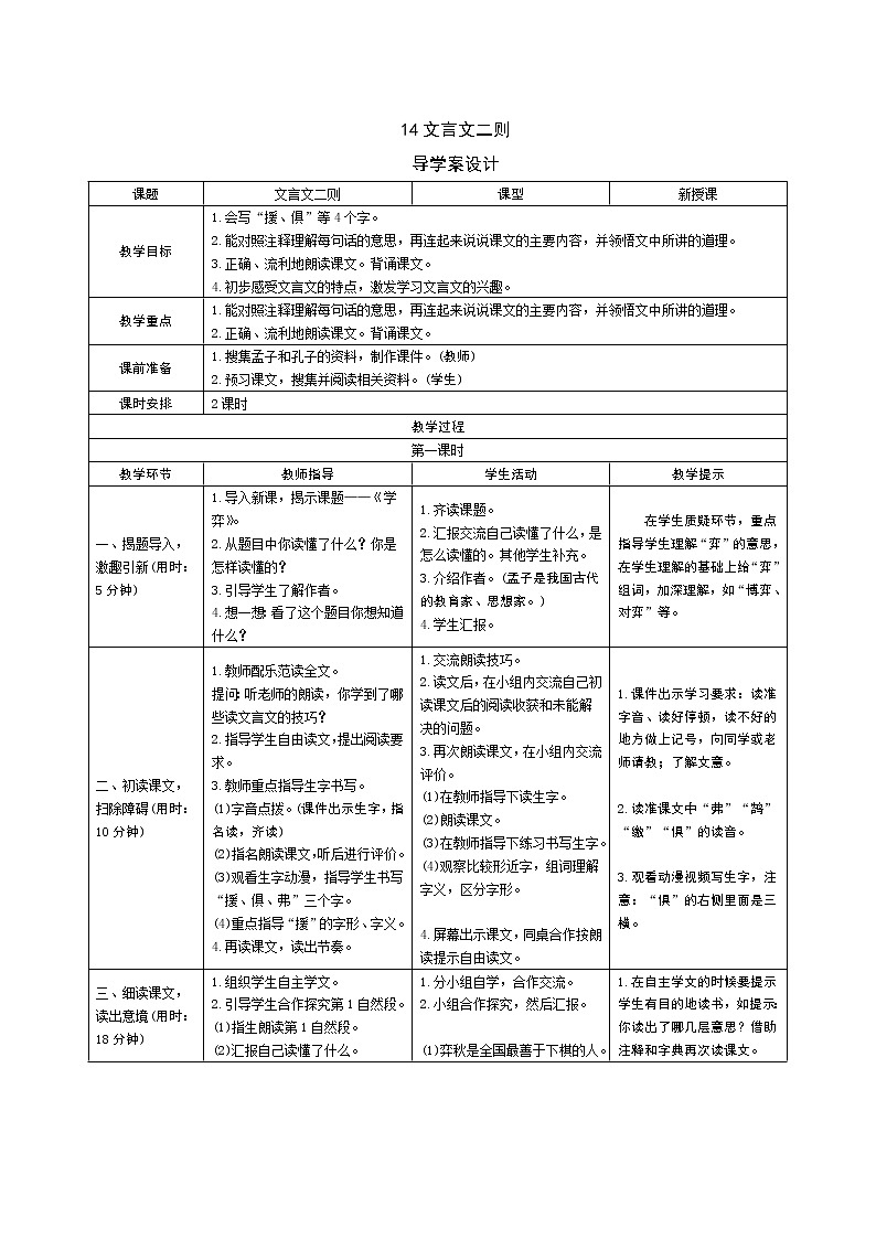 14 文言文二则导学案 - 部编语文六下01
