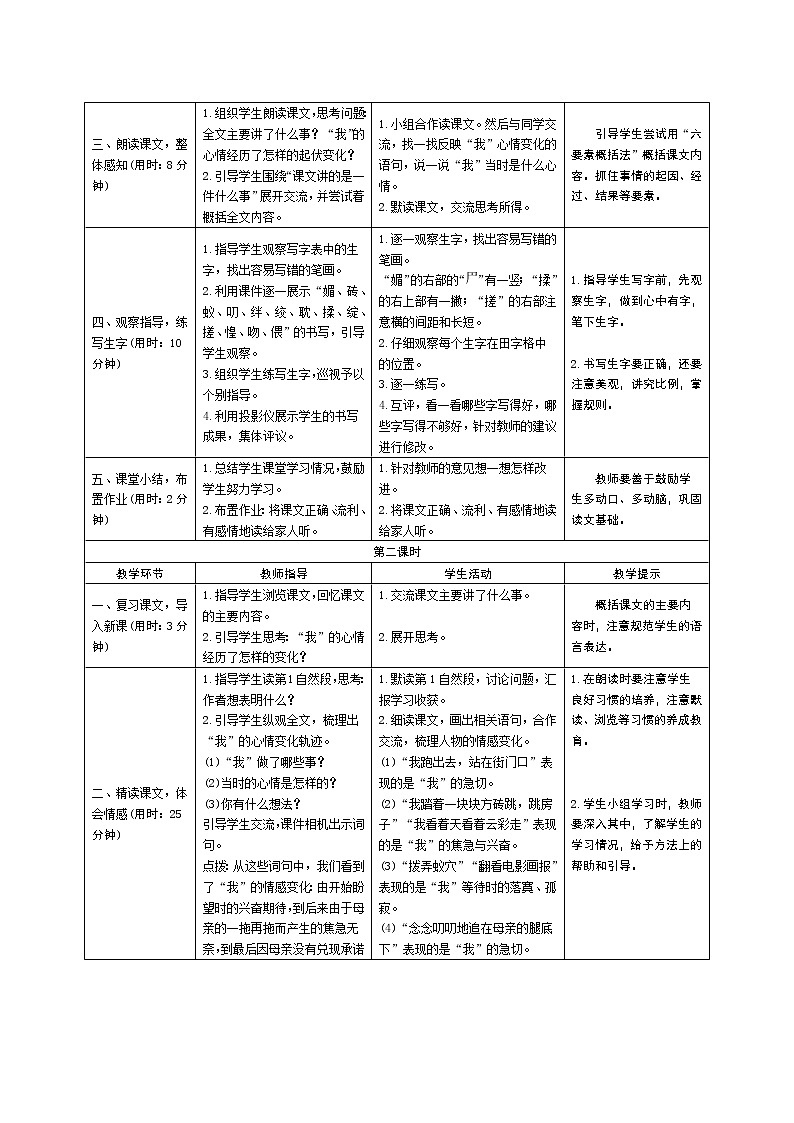 9 那个星期天导学案 - 部编语文六下02