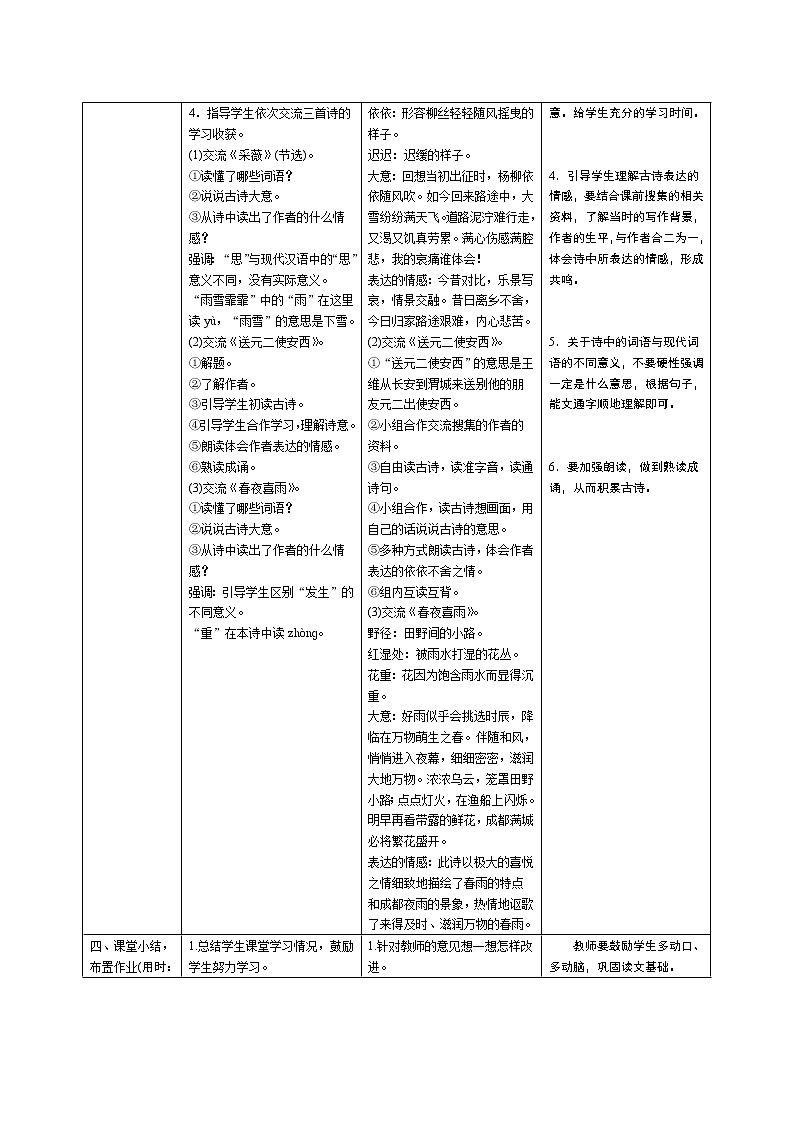 古诗词诵读导学案 - 部编语文六下02
