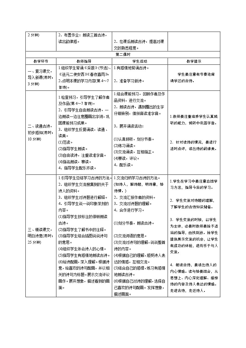 古诗词诵读导学案 - 部编语文六下03