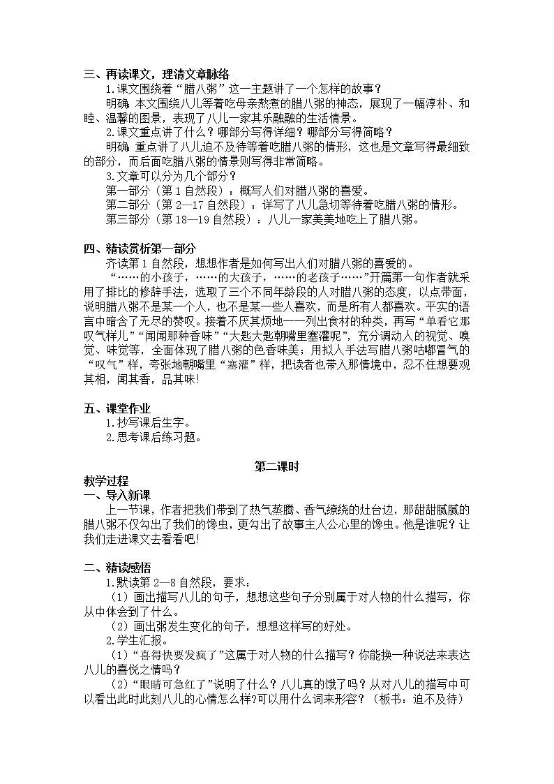 2.腊八粥（教学设计+反思）02