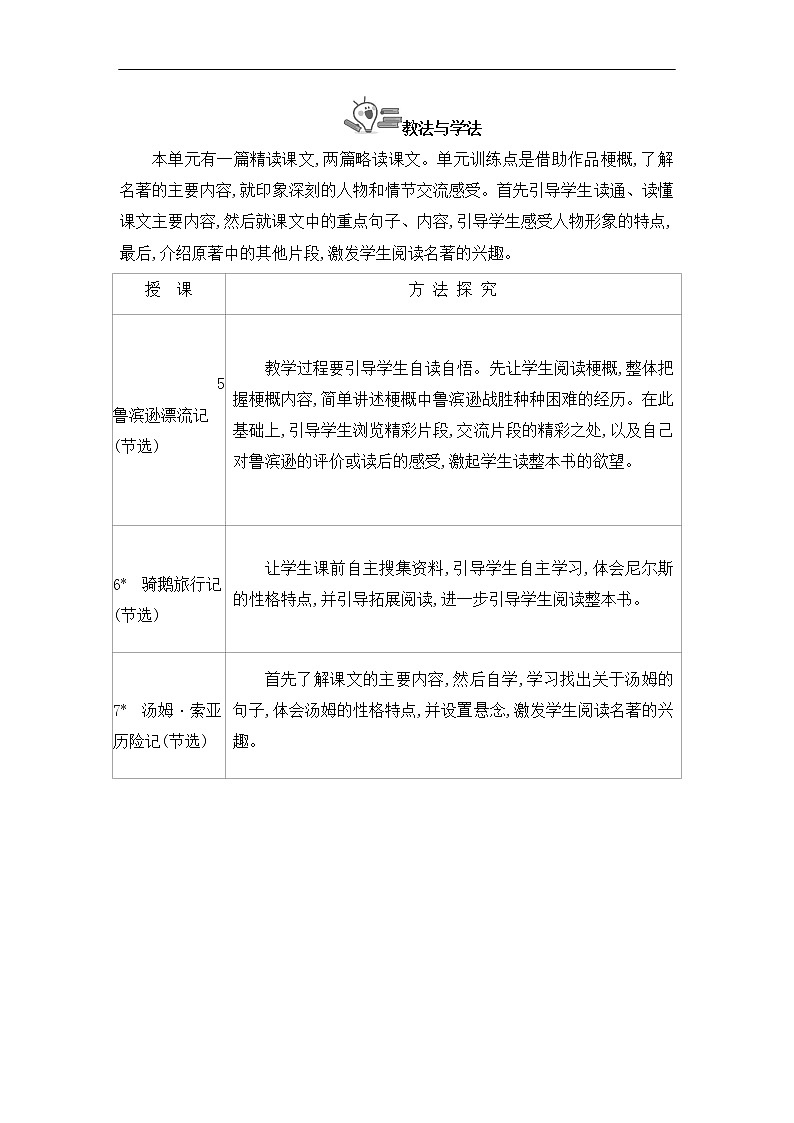 部编版语文六下第二单元 全单元教学设计第2页