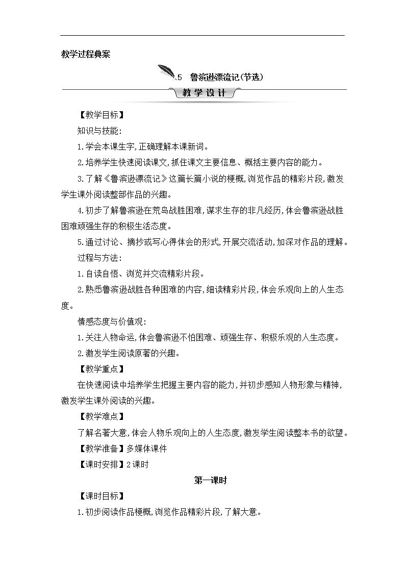 部编版语文六下第二单元 全单元教学设计第3页