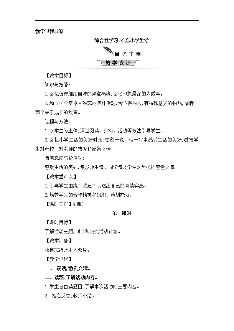 部编版语文六下第六单元 全单元教学设计第2页