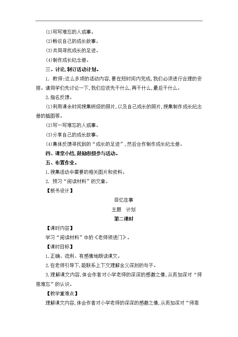 部编版语文六下第六单元 全单元教学设计第3页