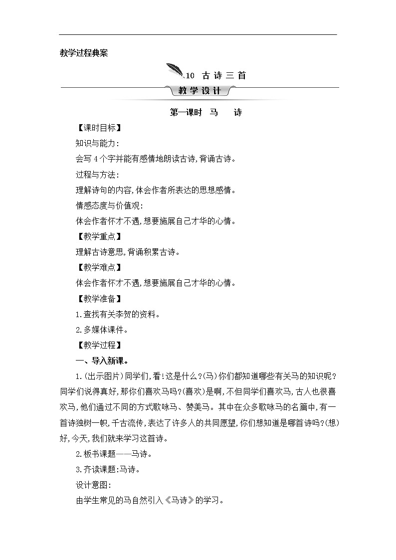 部编版语文六下第四单元 全单元教学设计03