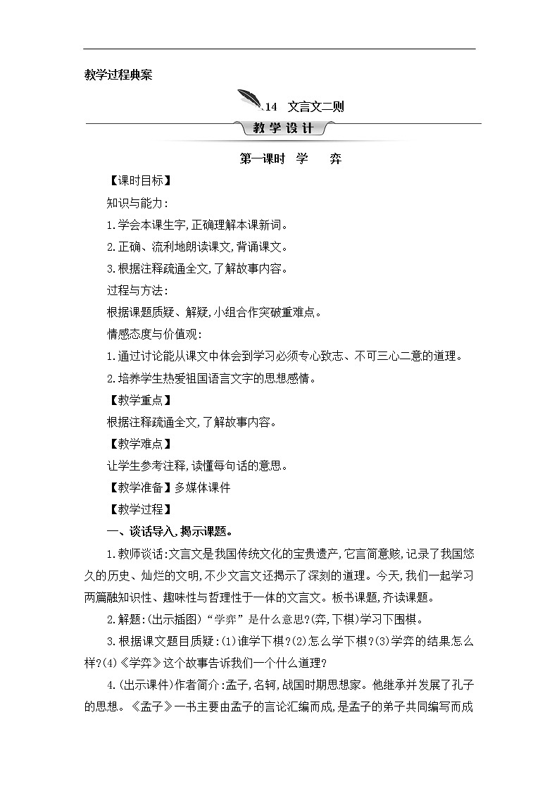部编版语文六下第五单元 全单元教学设计03