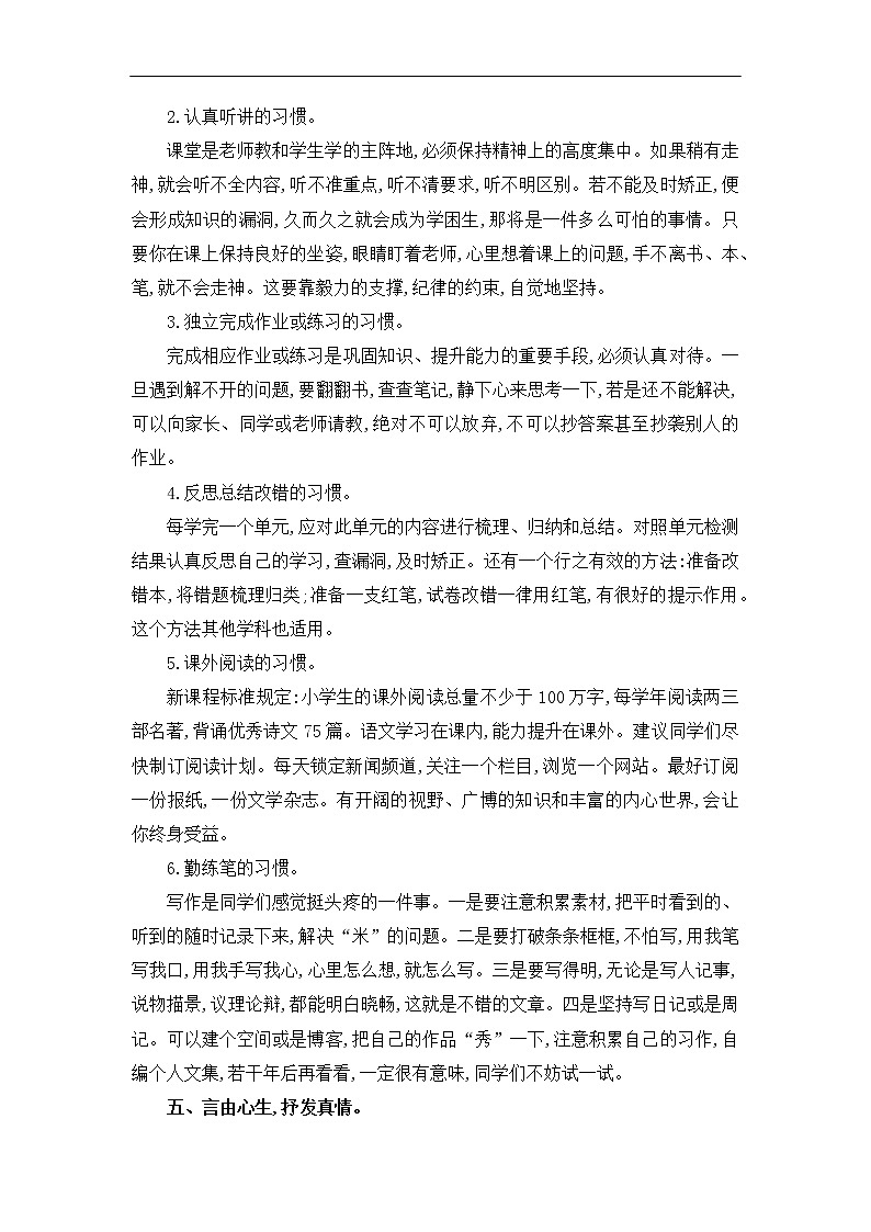 部编版语文六下第一单元 全单元教学设计03