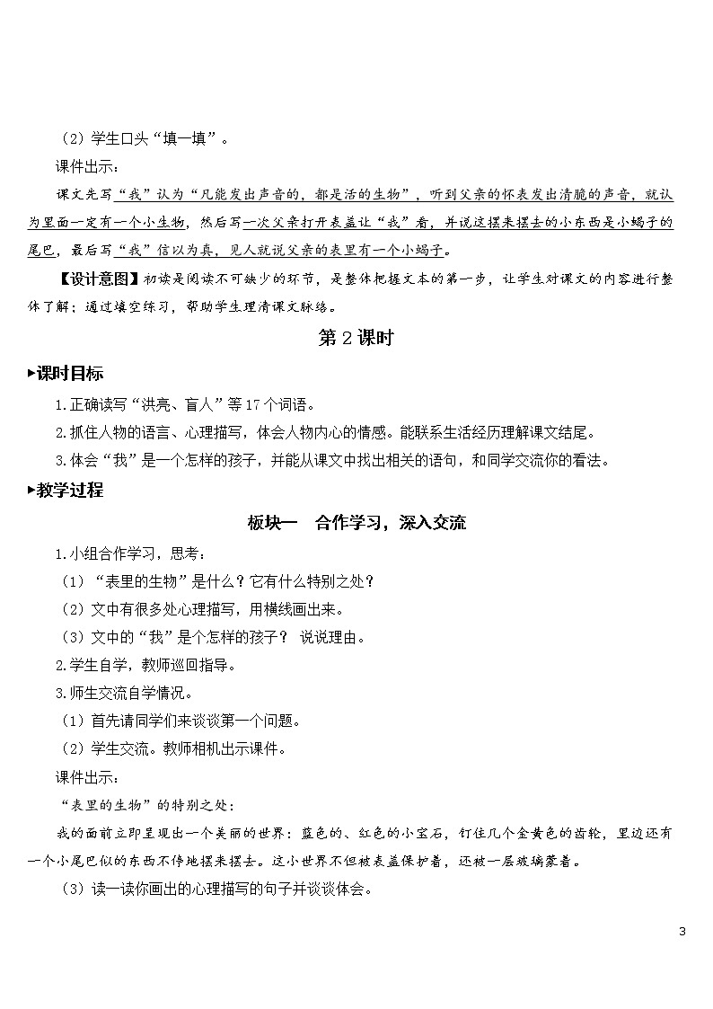 16 表里的生物 优秀教案03