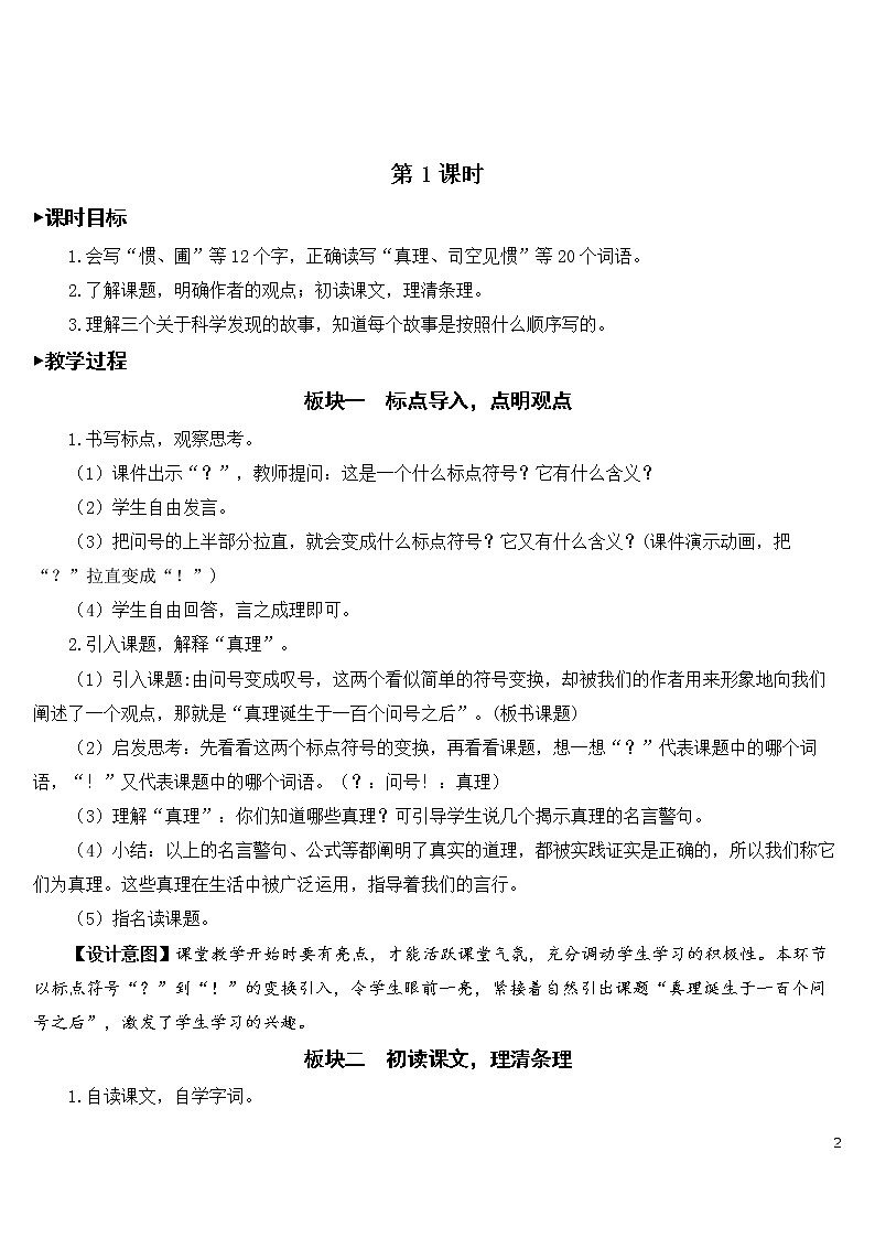 15 真理诞生于一百个问号之后 优秀教案02