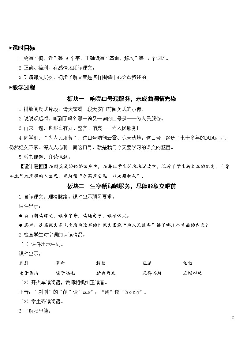 12 为人民服务 优秀教案02