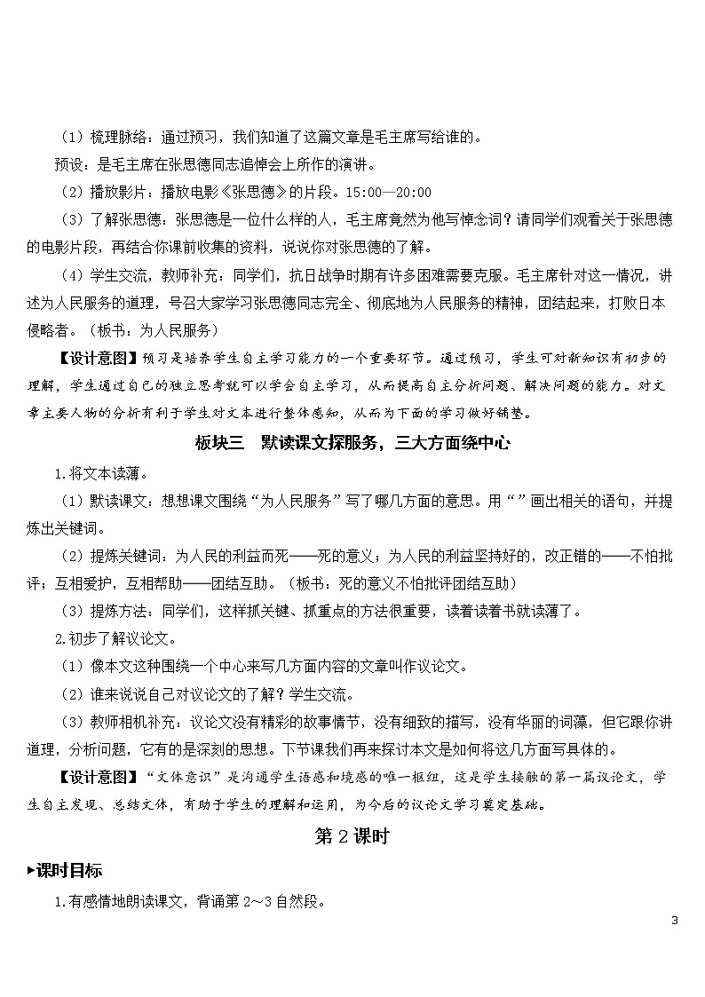 12 为人民服务 优秀教案03