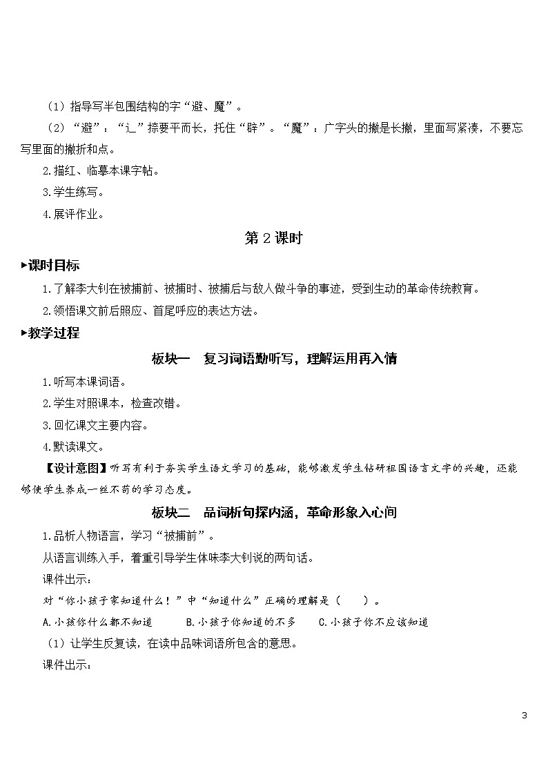 11 十六年前的回忆 优秀教案03