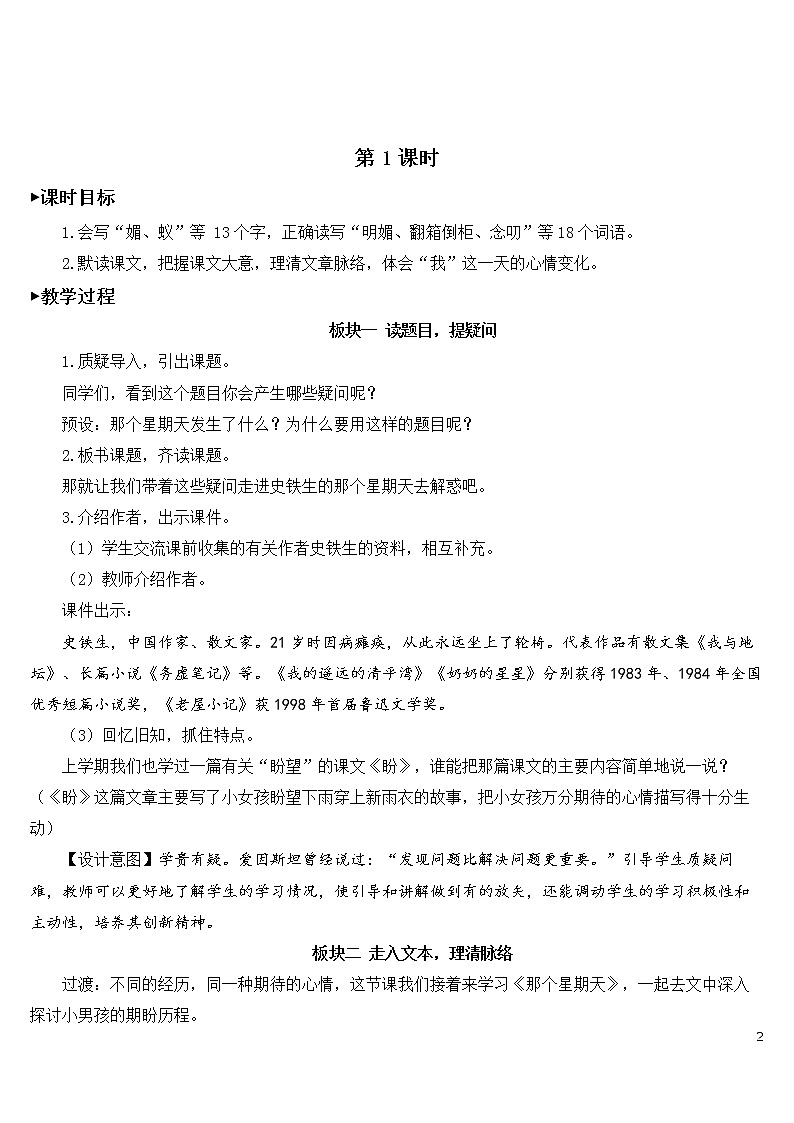 9 那个星期天 优秀教案02