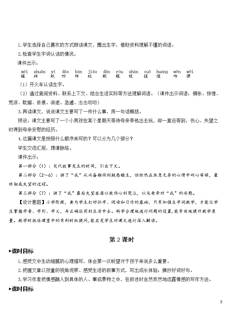 9 那个星期天 优秀教案03