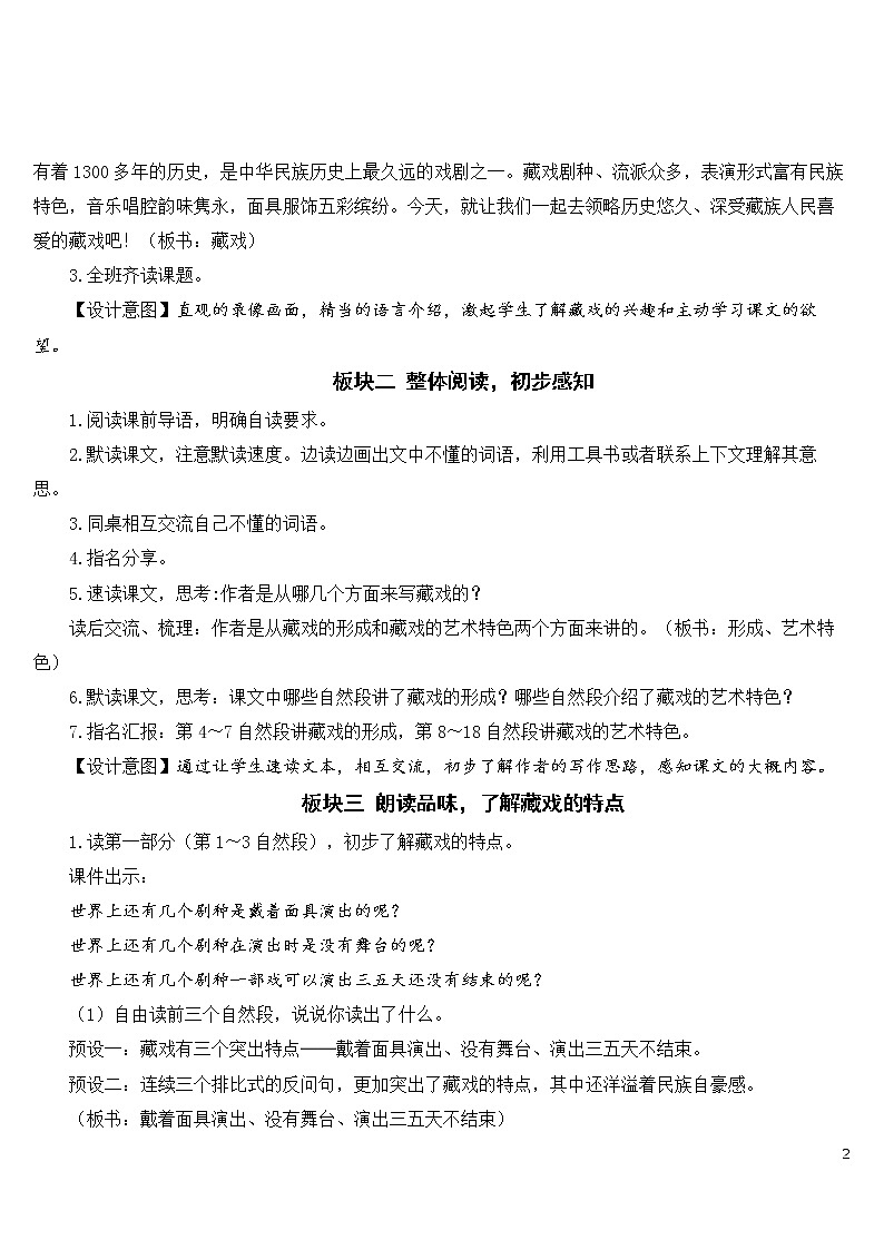 4 藏戏 优秀教案第2页