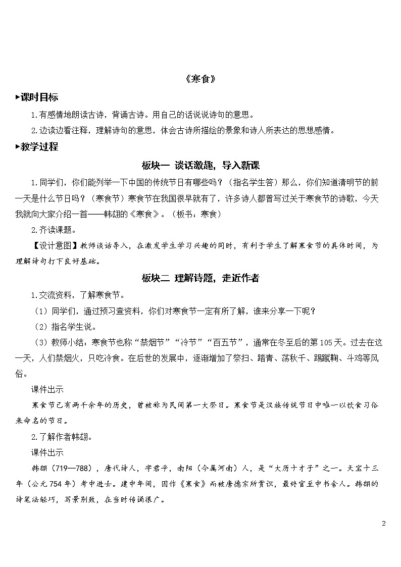 3 古诗三首 优秀教案02