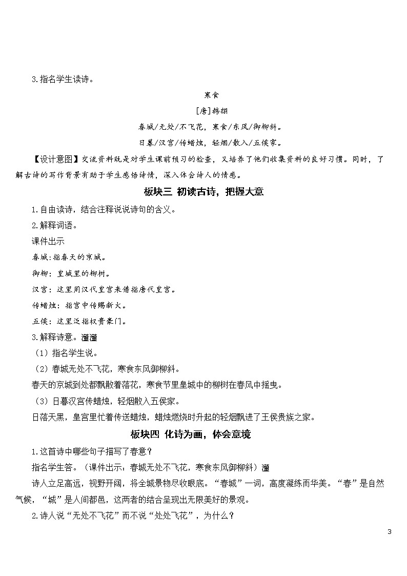 3 古诗三首 优秀教案03