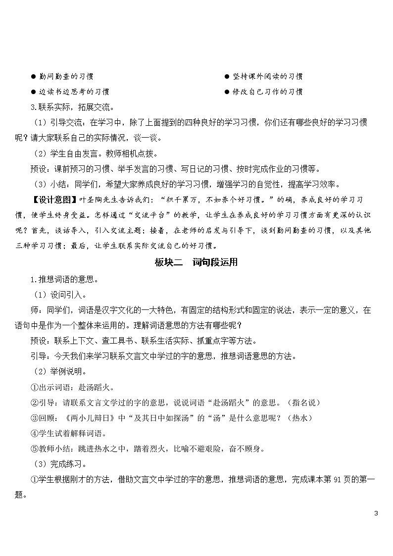 部编语文六下 语文园地五 优秀教案03