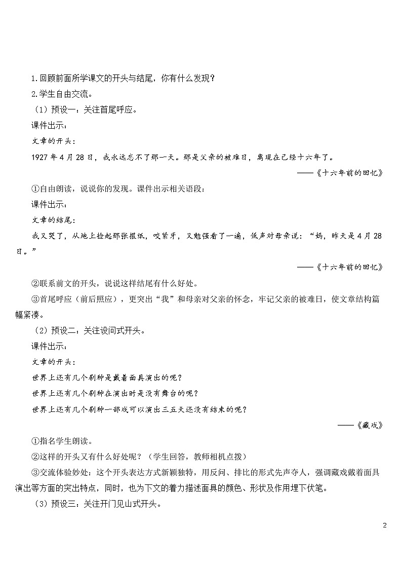 部编语文六下 语文园地四 优秀教案02