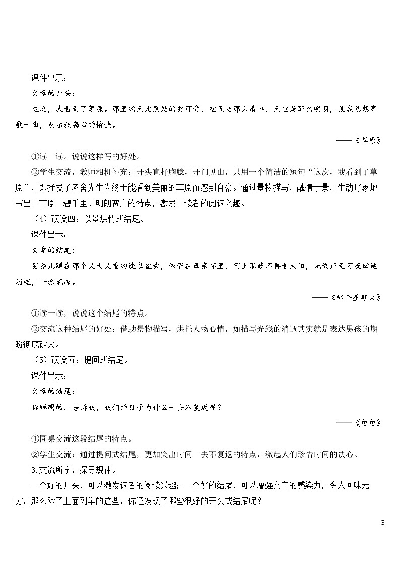 部编语文六下 语文园地四 优秀教案03