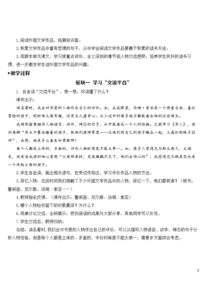 部编语文六下 语文园地二 优秀教案02