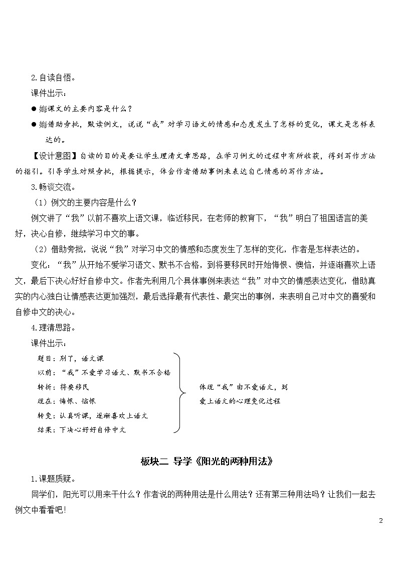 部编语文六下 习作例文：《别了，语文课》《阳光的两种用法》 优秀教案02