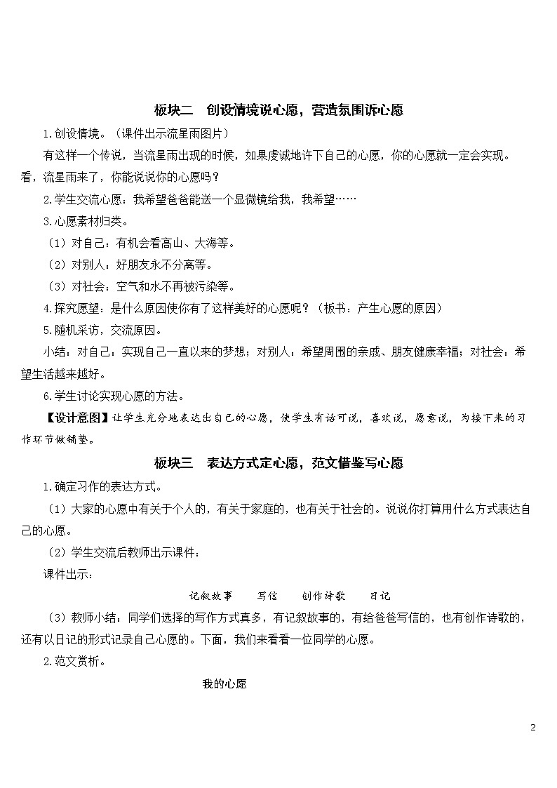 部编语文六下 习作：心愿 优秀教案02