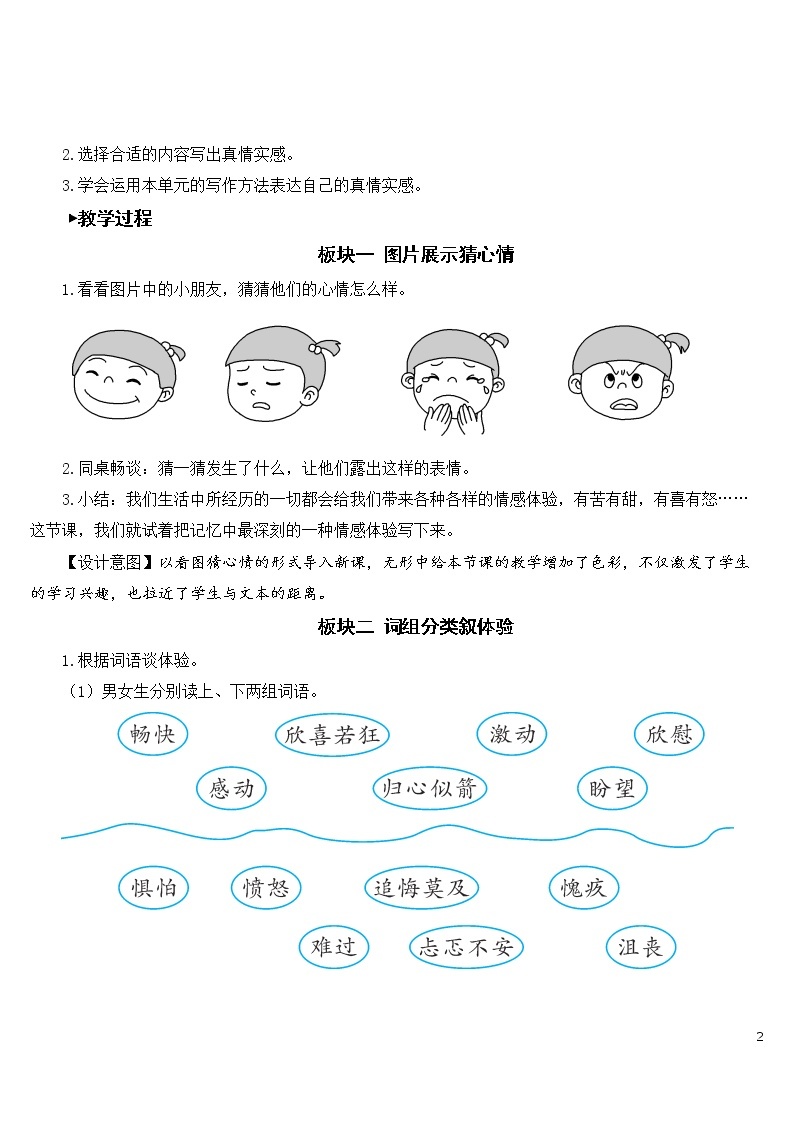 部编语文六下 习作：让真情自然流露 优秀教案02