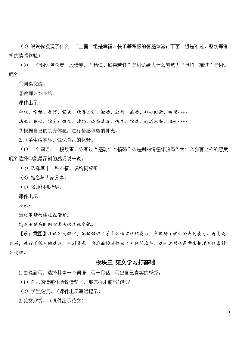 部编语文六下 习作：让真情自然流露 优秀教案03