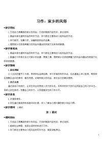 小学语文人教部编版六年级下册第一单元习作：家乡的风俗精品教案设计