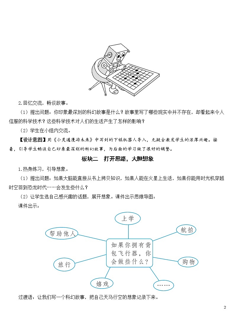 部编语文六下 习作：插上科学的翅膀飞 优秀教案02