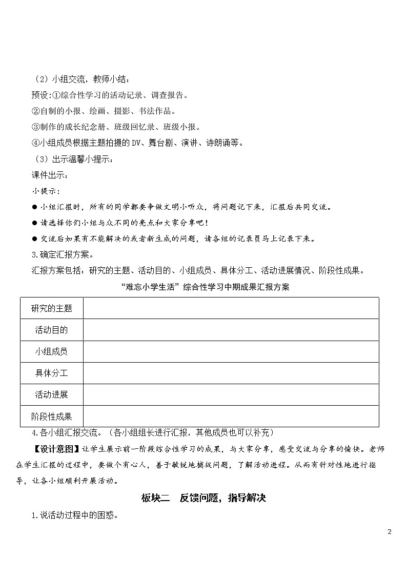 难忘小学生活——中期交流与指导 优秀教案02