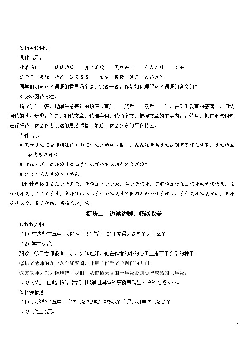 难忘小学生活——阅读交流与指导 优秀教案第2页
