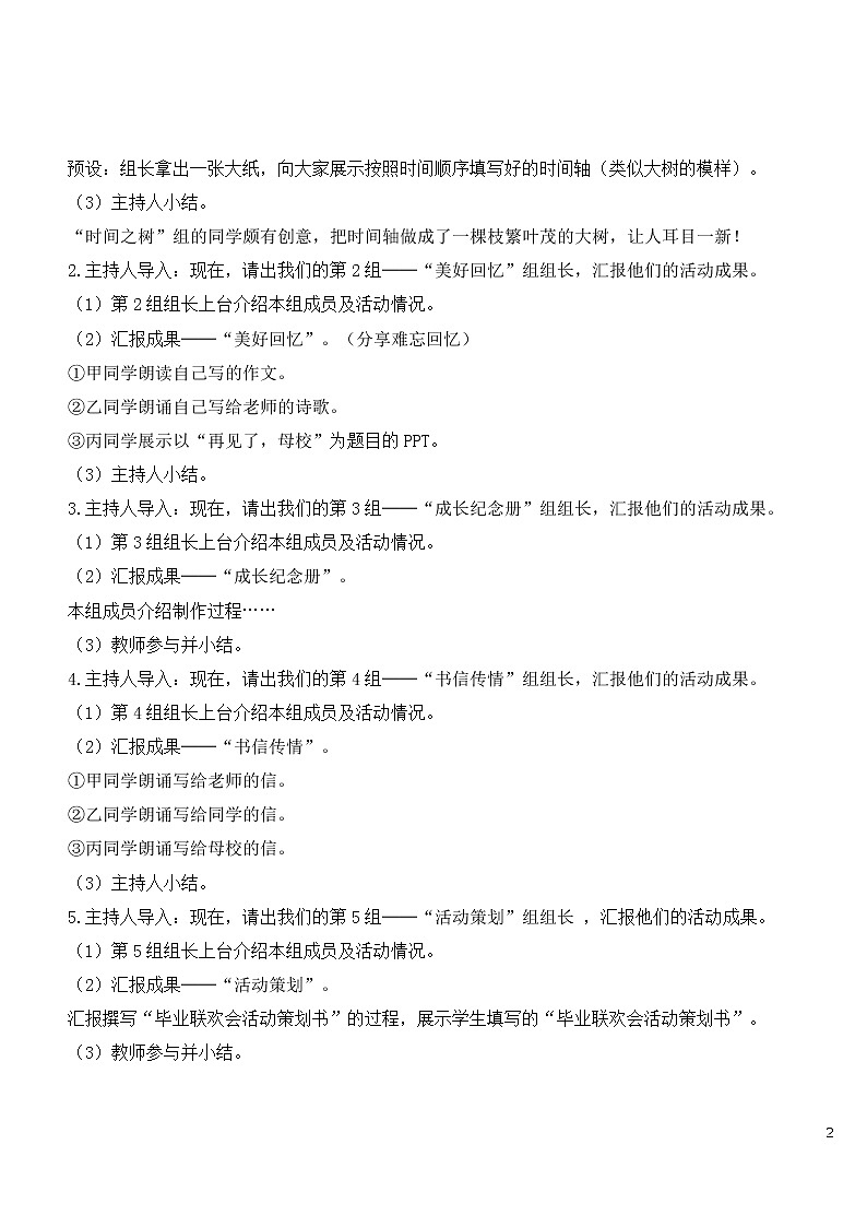 难忘小学生活——成果展示与汇报 优秀教案第2页