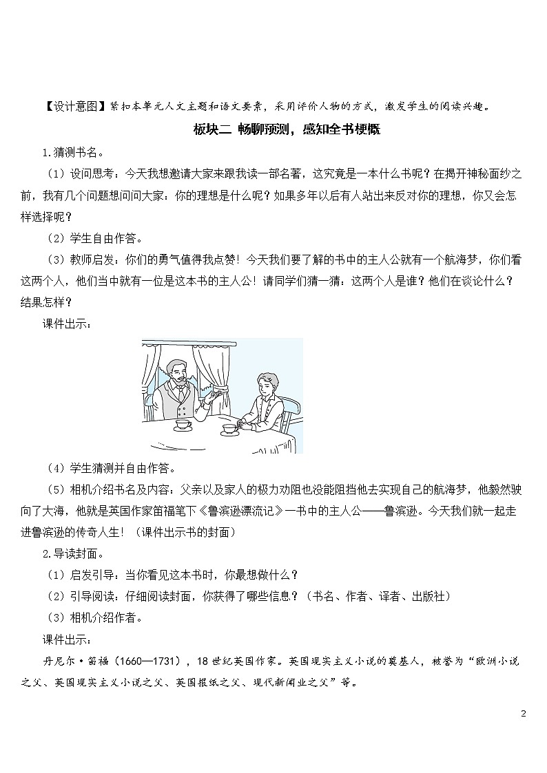 快乐读书吧：漫步世界名著花园 优秀教案02